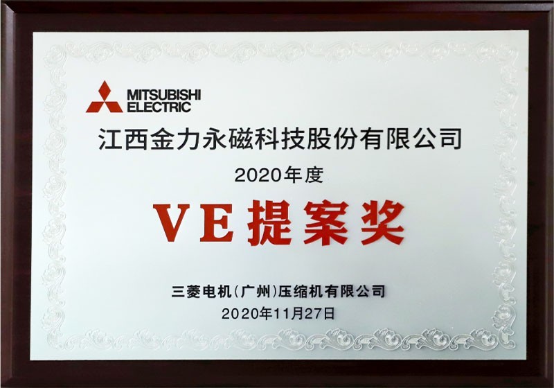 三菱「2020年度VE提案賞」を受賞