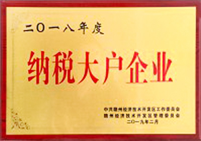 2018年度纳税大户企业