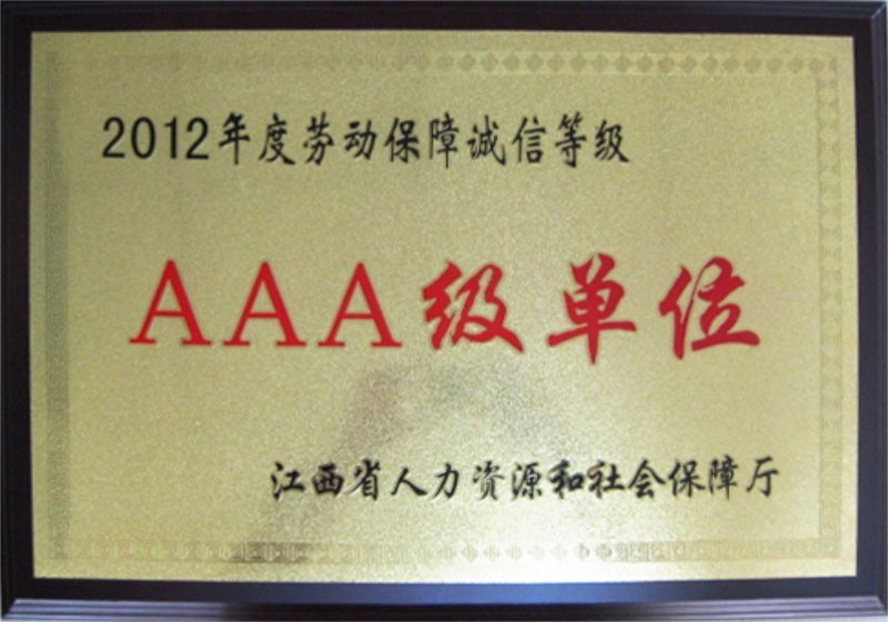 2012年度AAA级单位